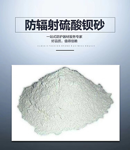 硫酸鋇