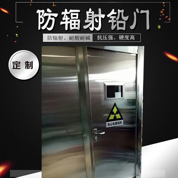 防輻射鉛門