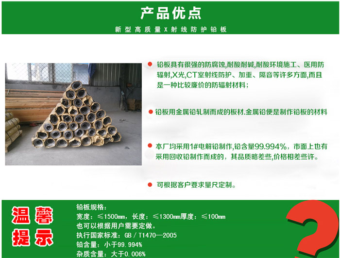 防輻射鉛板
